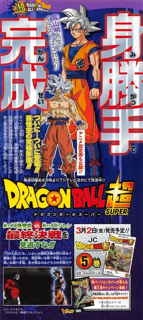 Dragon Ball Super : la forme maîtrisée de l'Ultra Instinct se dévoile !